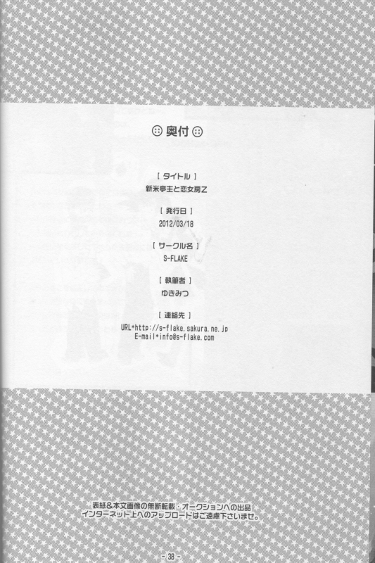 [S-FLAKE (Yukimitsu)] Shinmai Teishu to Koinyobo Z (Dragonball Z)_36