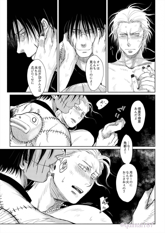 [Quintal Ya (Quintal)] Hoshi wo Tsukuru Jou (NARUTO) [Digital]_23