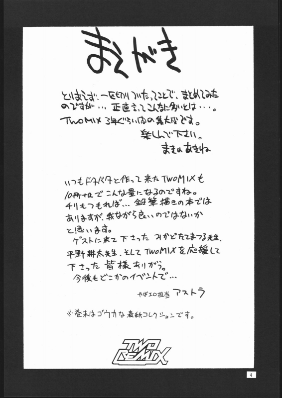 [TWOMIX (Astra, Makino Akine)] TWO REMIX (Various)_002