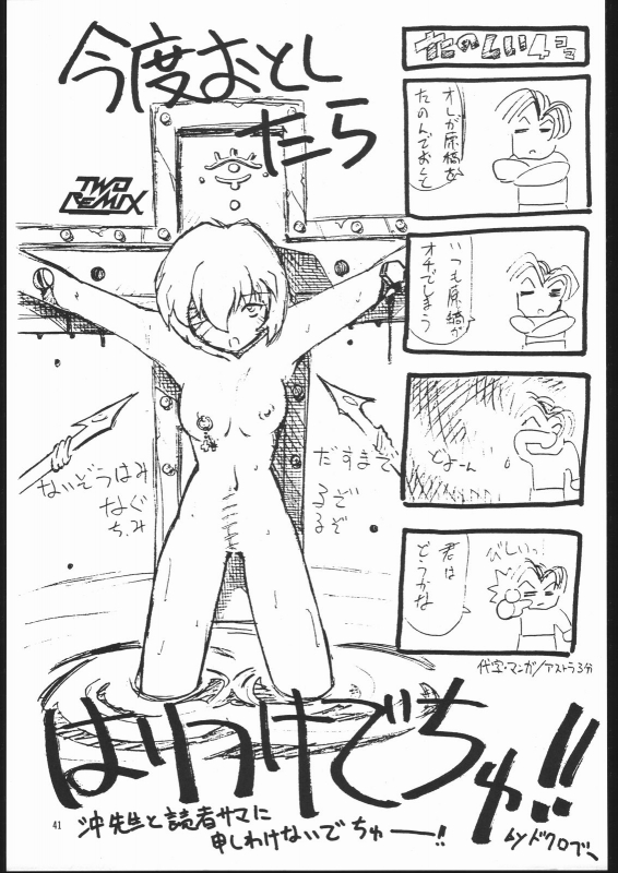 [TWOMIX (Astra, Makino Akine)] TWO REMIX (Various)_039