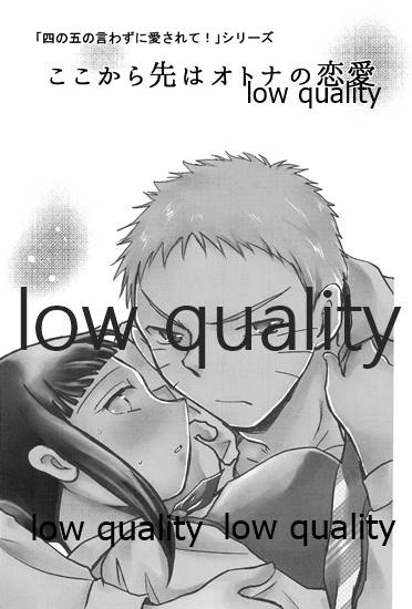 [Utamaru Honpo (Uta)] Koko kara Saki wa Otona no Renai (Naruto)_01