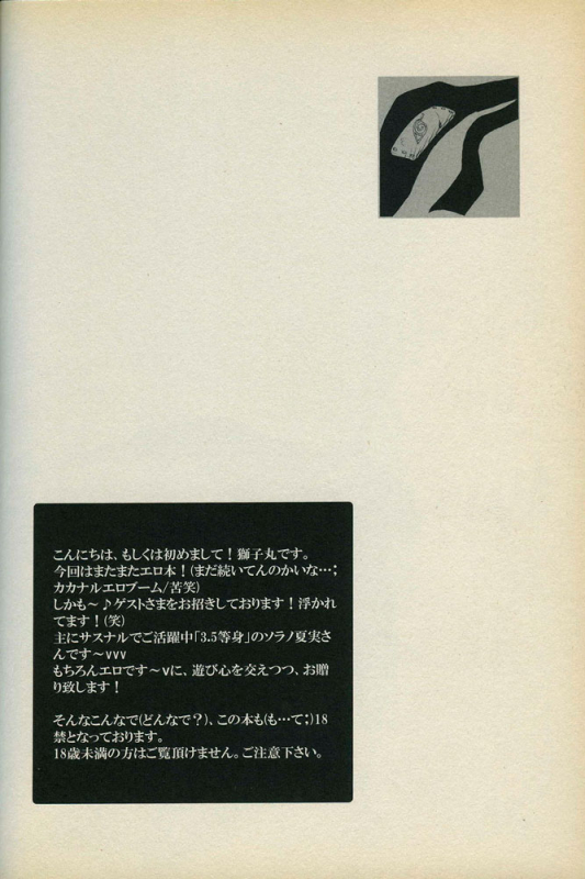 [Uzuuzu Company (Shishimaru, Sorano Natsumi)] Mawari Meguru (Naruto)_02