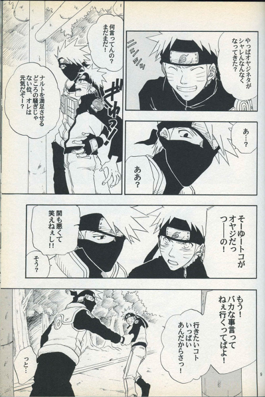 [Uzuuzu Company (Shishimaru, Sorano Natsumi)] Mawari Meguru (Naruto)_07