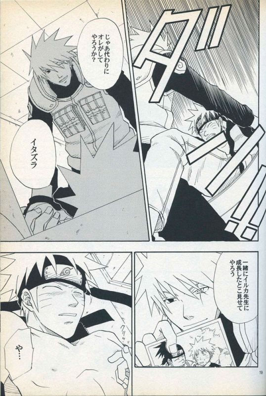 [Uzuuzu Company (Shishimaru, Sorano Natsumi)] Mawari Meguru (Naruto)_17