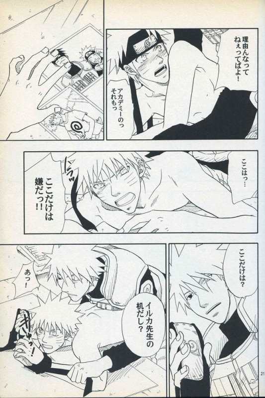 [Uzuuzu Company (Shishimaru, Sorano Natsumi)] Mawari Meguru (Naruto)_19