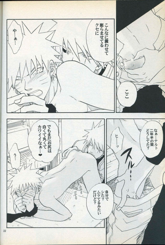 [Uzuuzu Company (Shishimaru, Sorano Natsumi)] Mawari Meguru (Naruto)_20