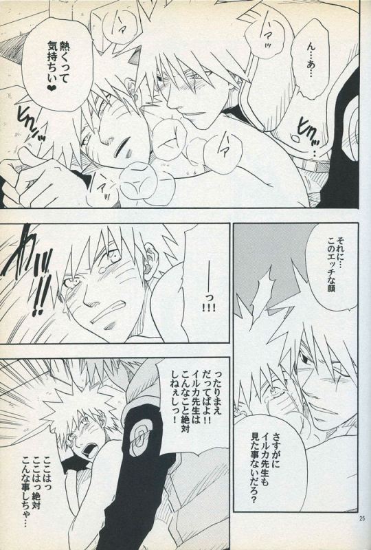 [Uzuuzu Company (Shishimaru, Sorano Natsumi)] Mawari Meguru (Naruto)_23