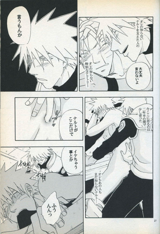 [Uzuuzu Company (Shishimaru, Sorano Natsumi)] Mawari Meguru (Naruto)_25