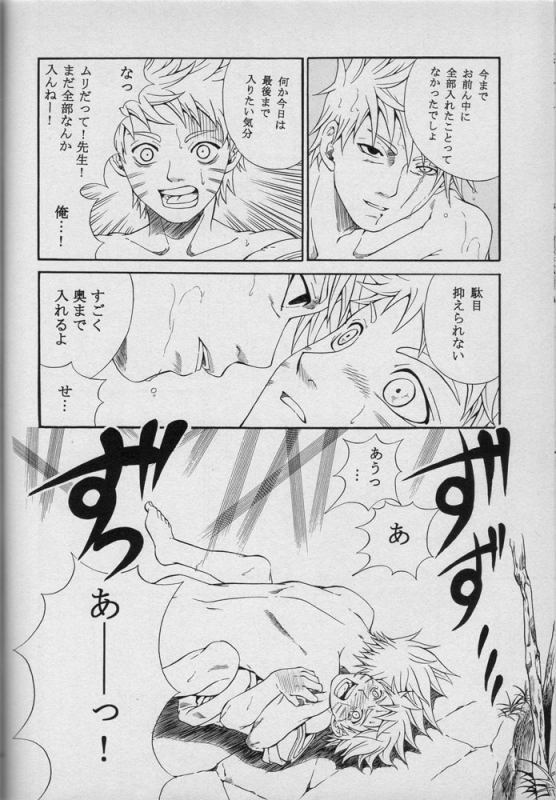 [Uzuuzu Company (Shishimaru, Sorano Natsumi)] Mawari Meguru (Naruto)_36