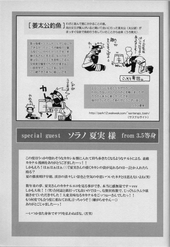 [Uzuuzu Company (Shishimaru, Sorano Natsumi)] Mawari Meguru (Naruto)_41