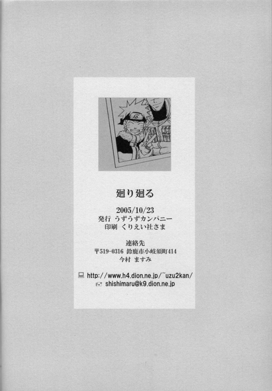 [Uzuuzu Company (Shishimaru, Sorano Natsumi)] Mawari Meguru (Naruto)_44