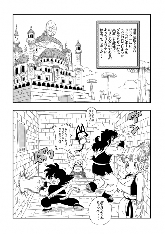 [YamamotoDoujin] Dagon Ball - Pilaf Jou no Kiken na Wana! (Dragon Ball)_01