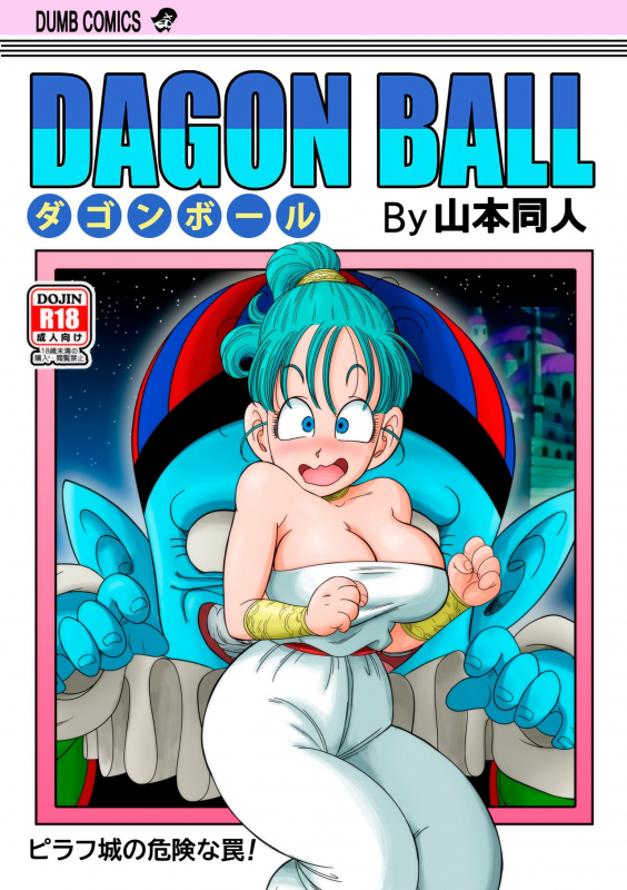 [YamamotoDoujin] Dagon Ball - Punishment in Pilaf's Castle (Dragon Ball) [English]_00