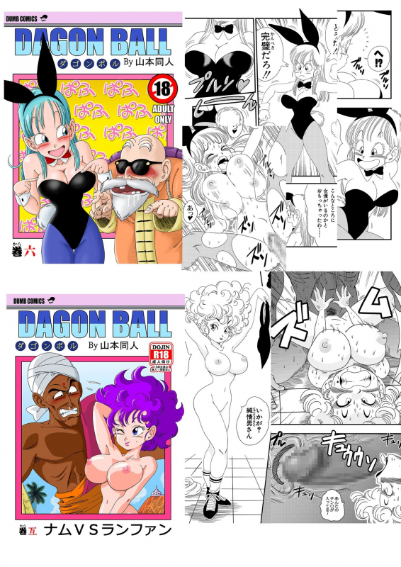 [YamamotoDoujin] Dagon Ball - Punishment in Pilaf's Castle (Dragon Ball) [English]_20