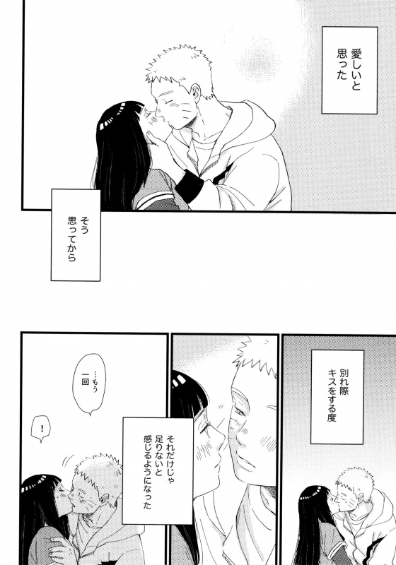 [blink (Shimoyake)] Koiwo Shiteiru Karada 1 + 2 (Naruto)_003