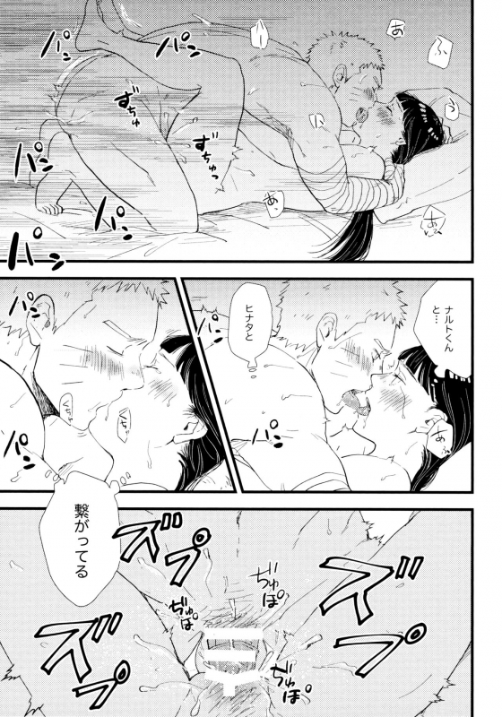 [blink (Shimoyake)] Koiwo Shiteiru Karada 1 + 2 (Naruto)_104