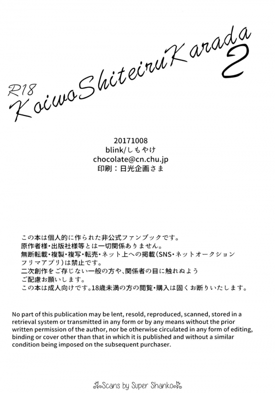 [blink (Shimoyake)] Koiwo Shiteiru Karada 1 + 2 (Naruto)_113