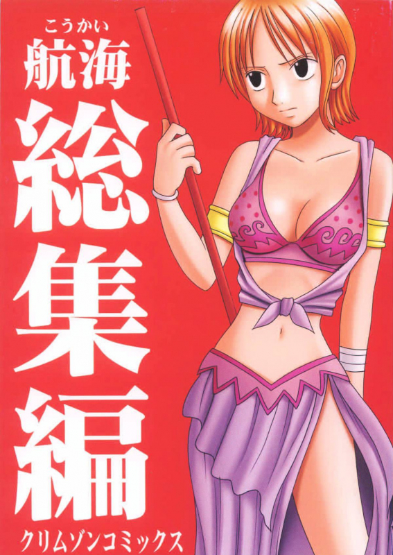 [Crimson Comics (Carmine)] Koukai Soushuuhen (One Piece)_000