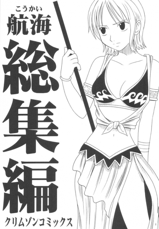 [Crimson Comics (Carmine)] Koukai Soushuuhen (One Piece)_001