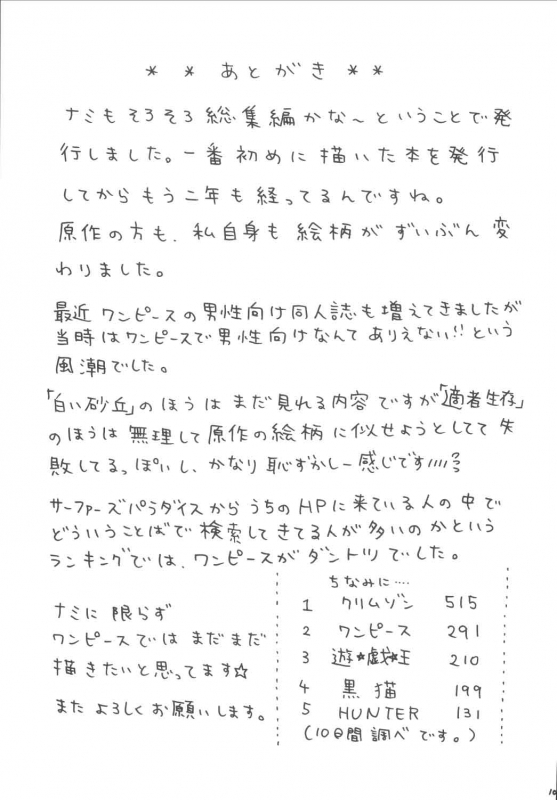 [Crimson Comics (Carmine)] Koukai Soushuuhen (One Piece)_103