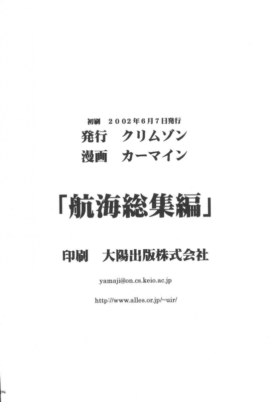 [Crimson Comics (Carmine)] Koukai Soushuuhen (One Piece)_104