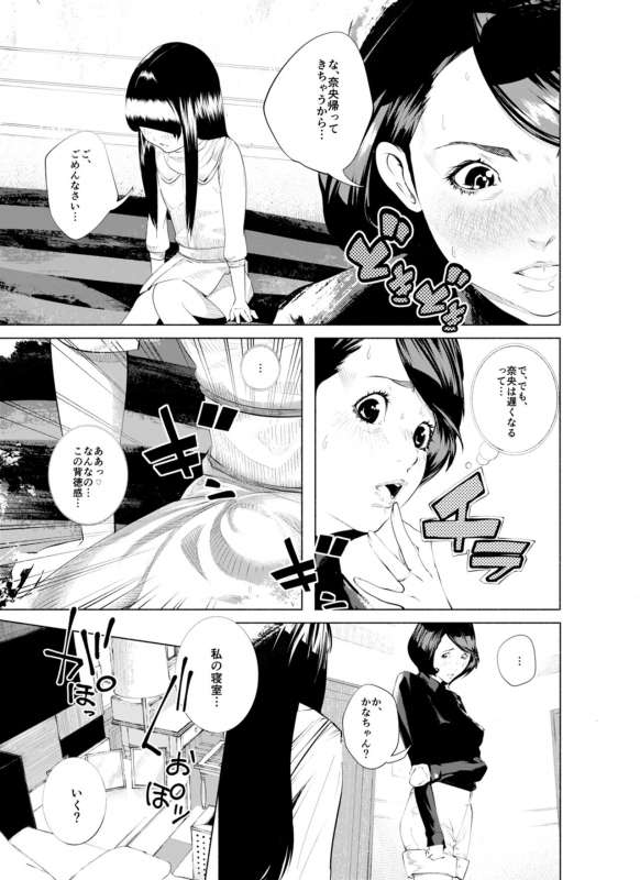 [molefoneus (Koga Chiharu)] Osuni Narutoki Daiisshou Hirudora_053