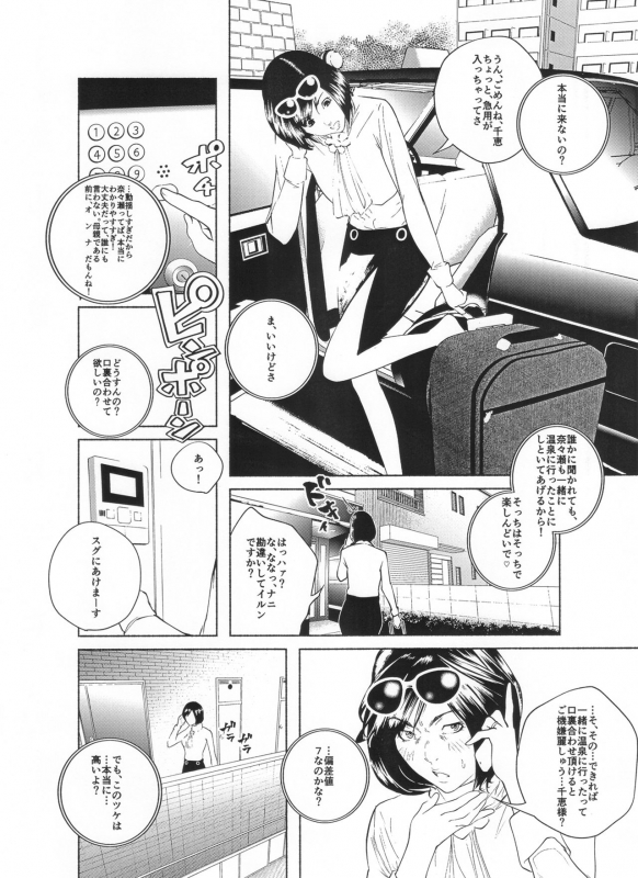 [molefoneus (Koga Chiharu)] Osuni Narutoki Daiisshou Hirudora_068