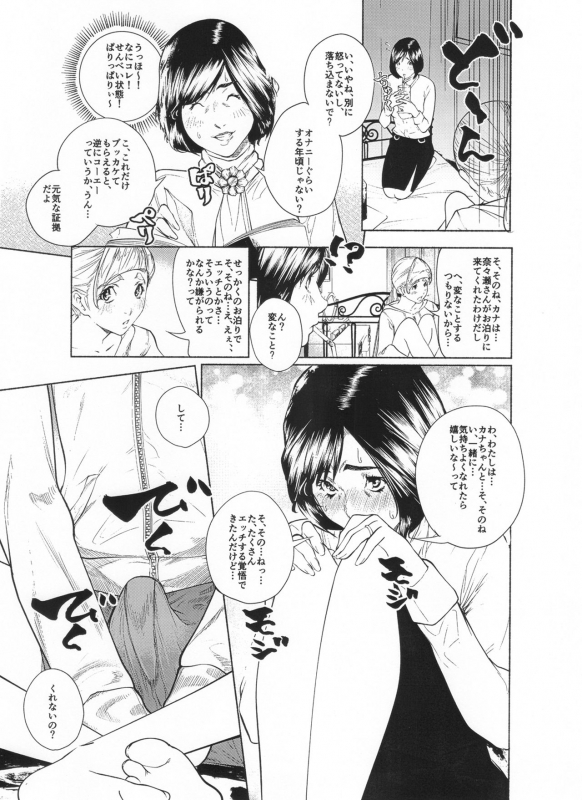 [molefoneus (Koga Chiharu)] Osuni Narutoki Daiisshou Hirudora_073