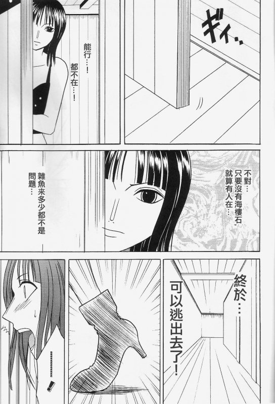 [Crimson] Robin Kiwami (One Piece) [Chinese] [靴下汉化组]_05