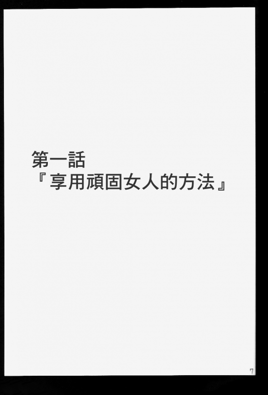 [Crimson] Robin Kiwami (One Piece) [Chinese] [靴下汉化组]_07