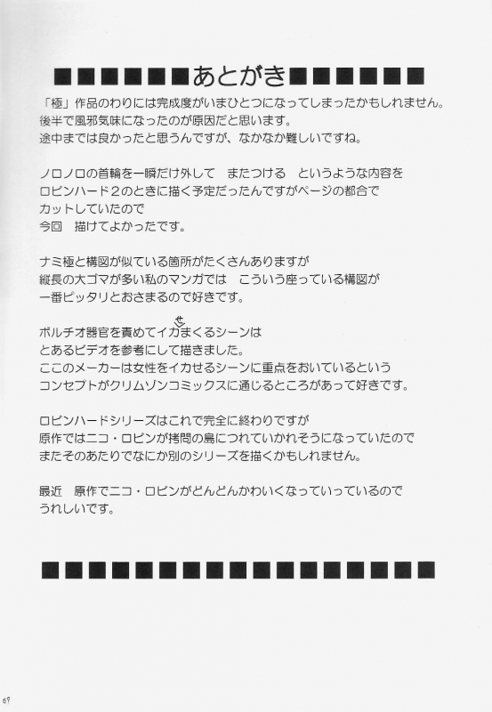 [Crimson] Robin Kiwami (One Piece) [Chinese] [靴下汉化组]_69