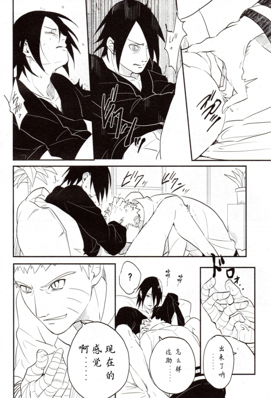 【Hokoushayou Shingou (Aca)】Susanoo（narusasu）【chinese】_08