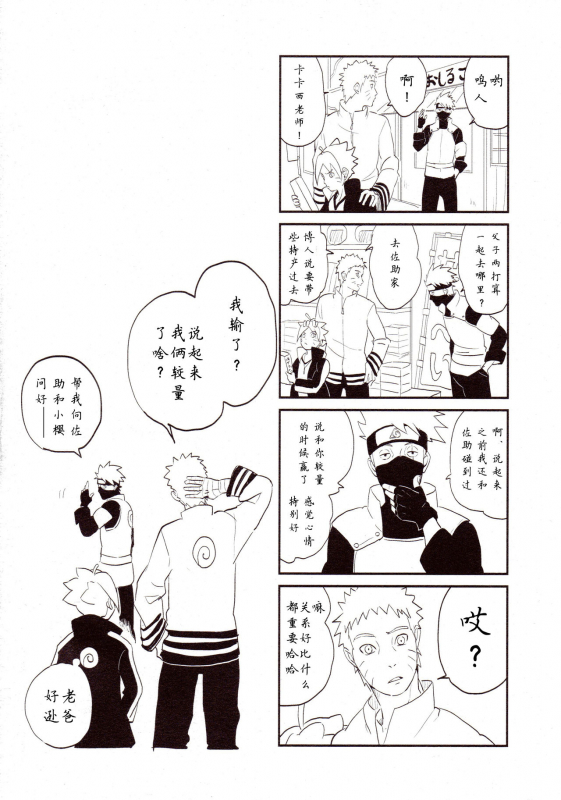 【Hokoushayou Shingou (Aca)】Susanoo（narusasu）【chinese】_22