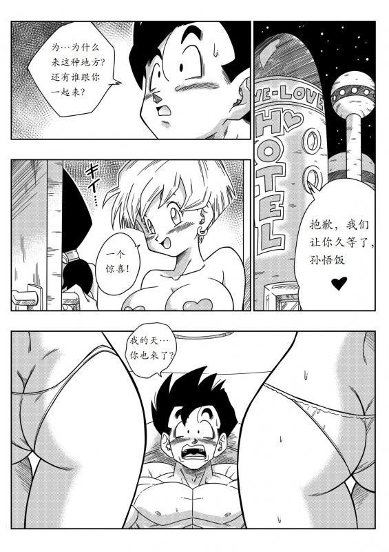 [Yamamoto] LOVE TRIANGLE Z PART 2 - Takusan Ecchi Shichaou! (Dragon Ball Z) [Chinese] [夜中独行汉化]_01