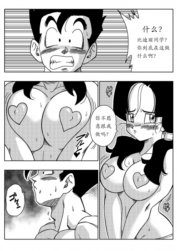 [Yamamoto] LOVE TRIANGLE Z PART 2 - Takusan Ecchi Shichaou! (Dragon Ball Z) [Chinese] [夜中独行汉化]_03
