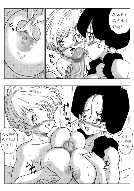 [Yamamoto] LOVE TRIANGLE Z PART 2 - Takusan Ecchi Shichaou! (Dragon Ball Z) [Chinese] [夜中独行汉化]_07