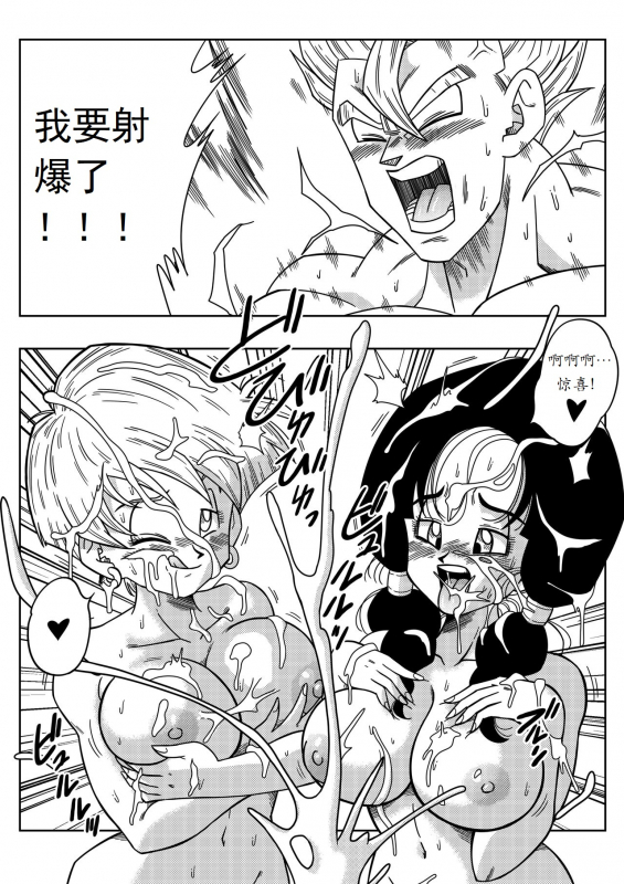 [Yamamoto] LOVE TRIANGLE Z PART 2 - Takusan Ecchi Shichaou! (Dragon Ball Z) [Chinese] [夜中独行汉化]_22
