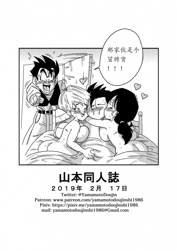 [Yamamoto] LOVE TRIANGLE Z PART 2 - Takusan Ecchi Shichaou! (Dragon Ball Z) [Chinese] [夜中独行汉化]_24