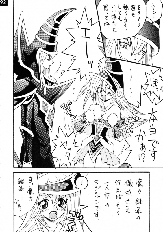 [Ginmomodou (Mita Satomi, SHIYAMI)] Jump DX (Various)_091