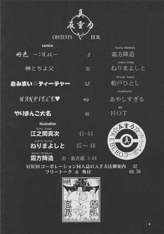 [KEBERO Corporation (Various)] Shin Hanzyuuryoku V (Various)_02