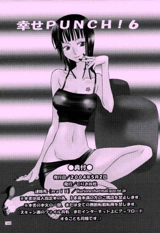 [KURIONE-SHA (YU-RI)] Shiawase Punch! 6 (One Piece)_36