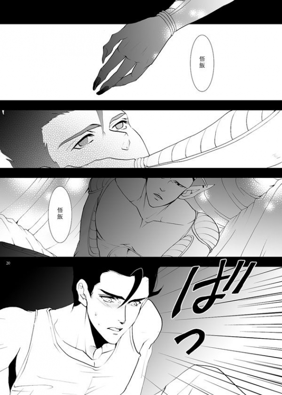 [no plan (Kanae An)] Soredemo Boku wa Koi o Suru (Dragon Ball Z) [Digital]_16