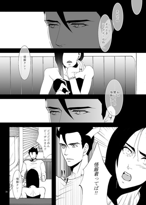 [no plan (Kanae An)] Soredemo Boku wa Koi o Suru (Dragon Ball Z) [Digital]_24