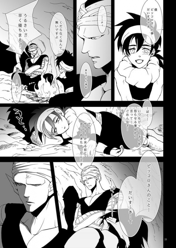 [no plan (Kanae An)] Soredemo Boku wa Koi o Suru (Dragon Ball Z) [Digital]_29