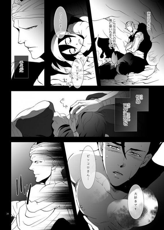 [no plan (Kanae An)] Soredemo Boku wa Koi o Suru (Dragon Ball Z) [Digital]_30