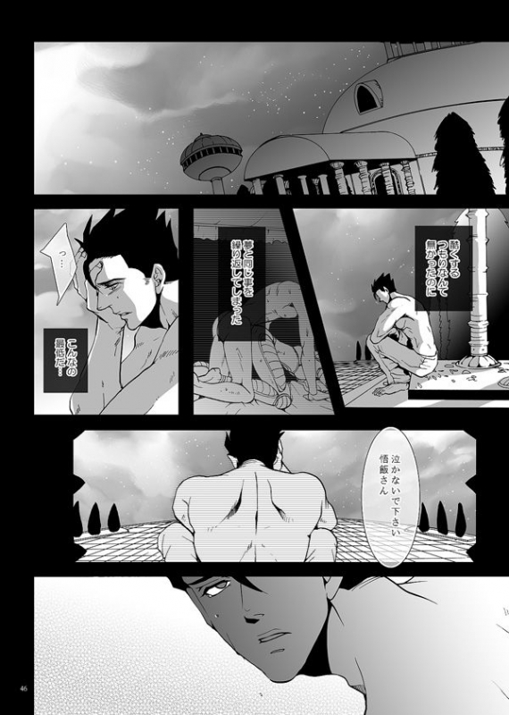 [no plan (Kanae An)] Soredemo Boku wa Koi o Suru (Dragon Ball Z) [Digital]_42