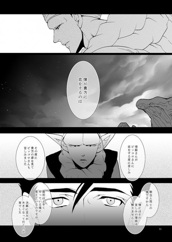 [no plan (Kanae An)] Soredemo Boku wa Koi o Suru (Dragon Ball Z) [Digital]_47