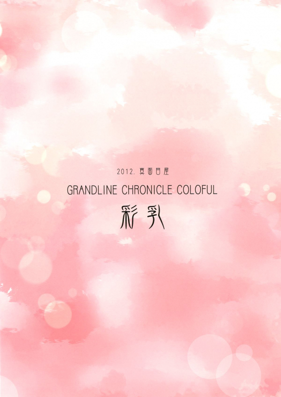 [Majimeya (isao)] Grandline Chronicle Colorful Sainyuu (ONE PIECE) [Digital]_15