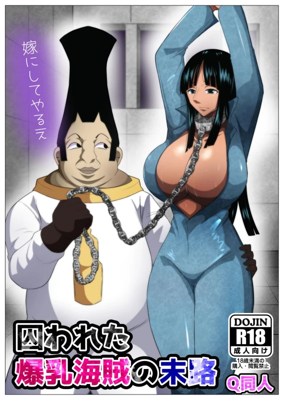 [Q Doujin] Torawareta Bakunyuu Kaizoku no Matsuro The Fate Of The Captured Big Breasted Pirate (One Piece) [English] {Doujins.com}_00