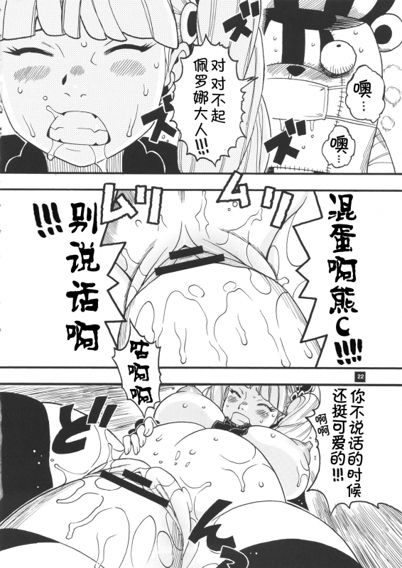 [Sangenshokudou (Chikasato Michiru)] GHOST PRINCESS (One Piece) [Chinese] [不咕鸟汉化组]_21